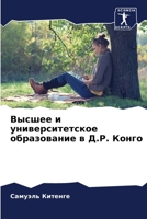 Высшее и университетско& 6205769182 Book Cover