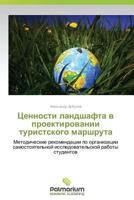 Tsennosti Landshafta V Proektirovanii Turistskogo Marshruta 3639806735 Book Cover