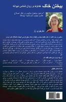 Sifting the Dust (Farsi Translation): God & the Mad Psychologist 1540327884 Book Cover
