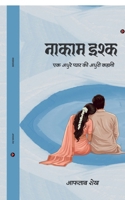 Naqam ishq: ?? ????? ????? ?? ????? ????? (Hindi Edition) B0H9SSW9NS Book Cover
