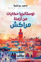 ????????? ?????? ?? ????? ????? (Arabic Edition) 9190116321 Book Cover