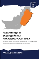 РАВАЛПИНДИ И ВСЕИНДИЙСКАЯ МУСУЛЬМАНСКАЯ ЛИГА: ВОЗНИКНОВЕНИЕ И РАЗВИТИЕ ПОЛИТИЧЕСКОГО ДВИЖЕНИЯ В ОДНОМ ИЗ РАЙОНОВ ПЕНДЖАБА В 1940-47 ГОДАХ 6205931990 Book Cover