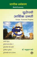 Europachi Arthik Pragati 818995976X Book Cover