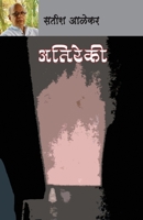 Atirekee 819566881X Book Cover