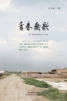 青春无歌 1685600026 Book Cover