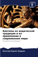 Биотипы из ведической тр 620729632X Book Cover