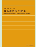 Judgements DEC 2018 Supreme Court of Japan 035949272X Book Cover