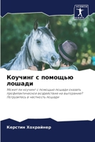 ??????? ? ??????? ??????: ????? ?? ??????? ? ??????? ?????? ??????? ???????????????? ??????????? ?? ?????????? ??????????? ? ????????? ?????? (Russian Edition) 6207690036 Book Cover