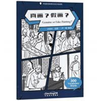Wisdom in Stories：Genuine or Fake Painting? 7513816158 Book Cover