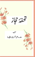 Thufa E hijaz تحفۂ حجاز۔ ساحل سہسرامی 1034798987 Book Cover