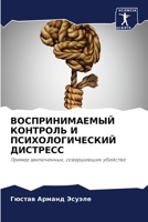 ВОСПРИНИМАЕМЫЙ КОНТРОЛ&# 6205825007 Book Cover