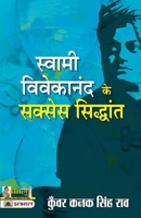 Swami Vivekananda Ke Success Siddhant 9355213050 Book Cover