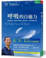 The healing power of the breath (Chinese Edition) by Richard P. Brown MD,Patricia L. Gerbarg MD (withCD) 957038865X Book Cover