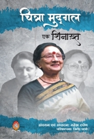Chitra Mudgal: Ek Shinakht 9355000278 Book Cover