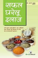 Safal Gharelu Ilaz 9381448663 Book Cover
