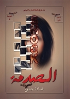 ??????: ????? ????? (Arabic Edition) 977873285X Book Cover