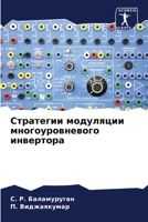 Стратегии модуляции многоуровневого инвертора 6206042243 Book Cover