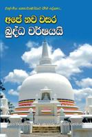 Ape Nawa Wasara Buddha Warshayai 9550614085 Book Cover