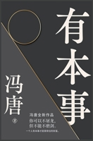 有本事 1087975743 Book Cover