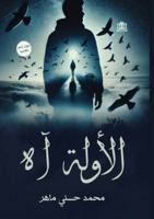 ?????? ?? (Arabic Edition) 7769346894 Book Cover
