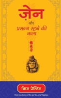 Zen Aur Prasanna Rahne Ki Kala (Hindi Edition) 9388241274 Book Cover