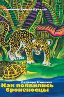 How did armadillos 551954428X Book Cover