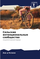 Сельские ... 6206238849 Book Cover