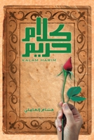 Harem Talk: Kalam Harim 1482893398 Book Cover