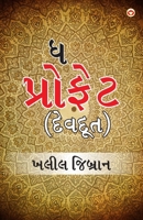 The Prophet in Gujarati (Devdoot) : ધ પ્રોફેટ (દેવદૂત) 9355992432 Book Cover