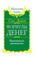 Formula Money. practical guide 5519571430 Book Cover