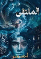 ???????? (Arabic Edition) 6338268648 Book Cover