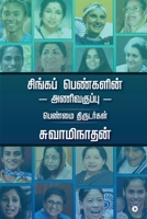 Singa Pengalin Anivakuppu: Penmai Thirudargal B09VNR55J1 Book Cover