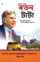 Pride of the Nation: Ratan Tata in Assamese (????? ???? ??? ????) (Assamese Edition) 9359642452 Book Cover