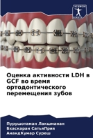?????? ?????????? Ldh ? Gcf ?? ????? ??????????k 6207917170 Book Cover