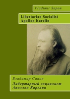 Libertarian Socialist Apollon Karelin 1326399640 Book Cover