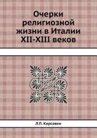 Ocherki Religioznoj Zhizni V Italii XII-XIII Vekov 5458559495 Book Cover