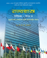 Rajyashastra (Aichik Paper2) 8184833474 Book Cover