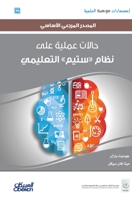 ??????? ????? ???????: ????? ... - Mawhiba Scientific Publications: Practical Ca (Arabic Edition) 6035092756 Book Cover