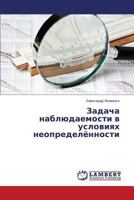 Zadacha nablyudaemosti v usloviyakh neopredelyennosti 3659514721 Book Cover