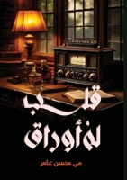 ?????? ???? ????? (Arabic Edition) 6338296013 Book Cover
