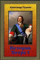 Istorija Petra I 1727389808 Book Cover