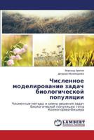 Chislennoe Modelirovanie Zadach Biologicheskoy Populyatsii 3848447800 Book Cover