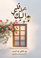 ???? ???? ???? (Arabic Edition) 6338386705 Book Cover