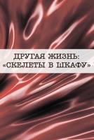 ?????? ?????: "??????? ? ?????" (Russian Edition) 0359999700 Book Cover