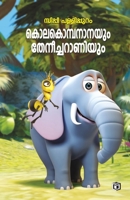 Kolakompananayum Theneecharaniyum 9388087844 Book Cover