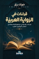 ?????? ?? ??????? ???????: ... ?? ????? ???? (Arabic Edition) 9190116526 Book Cover
