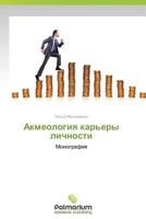 Akmeologiya Kar'ery Lichnosti 3659980471 Book Cover