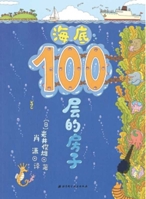 100 Floor House Under the Ocean 7530476718 Book Cover