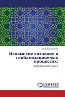 Islamskoe Soznanie V Globalizatsionnykh Protsessakh 3848438577 Book Cover