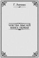 Feelings of Thoughts. First Book 1720387737 Book Cover